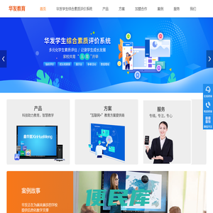 华发教育