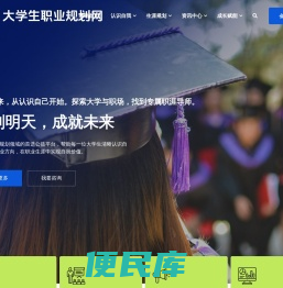 大学生职业规划