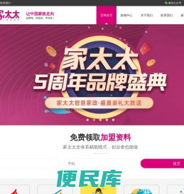 家政加盟