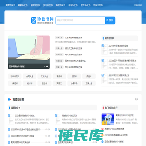 协议书