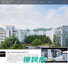 厦门松霖科技股份有限公司