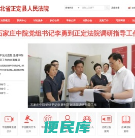 河北省正定县人民法院