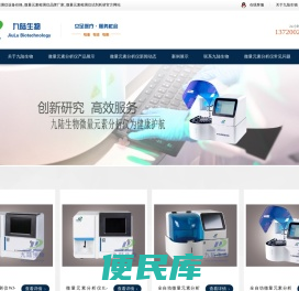 微量元素分析仪微量元素检测仪液基细胞仪器厂家九陆生物