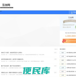 互创网