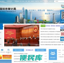 深圳市审计局