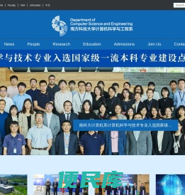 计算机科学与工程系