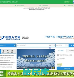 长春人才网
