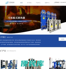 板式换热器厂家