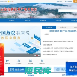 连云港高新技术产业开发区
