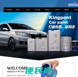高端汽车漆