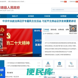 保靖县人民政府