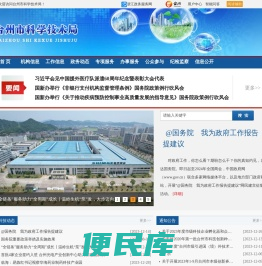 台州市科学技术局