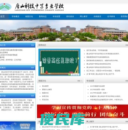 唐山科技中等专业学校(官网)