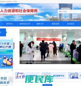 威海市人力资源和社会保障局