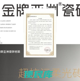 金牌亚洲瓷砖【官网】