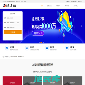 上海贷款