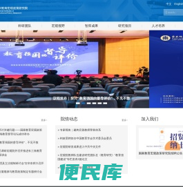 华东师范大学国家教育宏观政策研究院