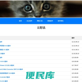 云彩说