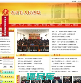陕西省志丹县人民法院