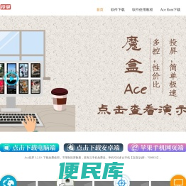 Ace投屏