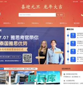 国际教育网