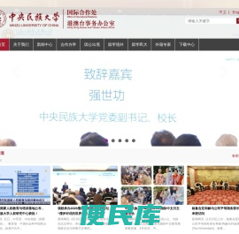 中央民族大学国际合作处（港澳台事务办公室）