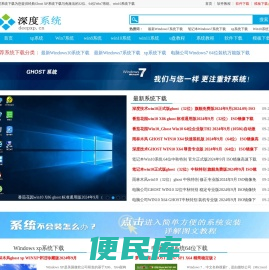 2023新版深度xp系统下载,ghost