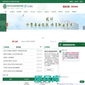 佛山三江职业技术学校