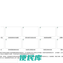 辽宁绿洲森林资源资产价格评估有限公司
