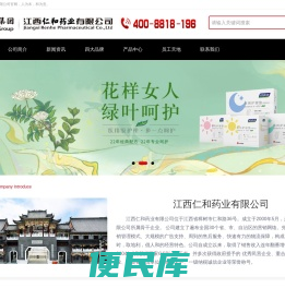 江西仁和药业有限公司官网