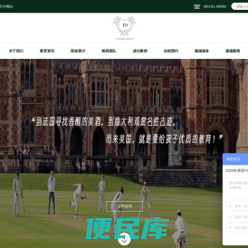 英国中学留学