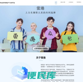 萤港