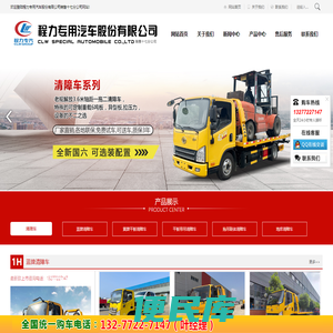 程力专用汽车股份有限公司销售十七分公司