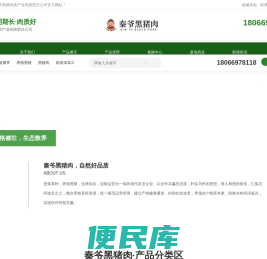 陕西秦爷黑猪肉