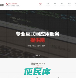 网站建设