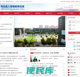 河北成人高等教育在线