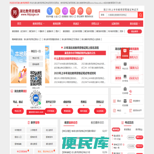 湖北教师资格证