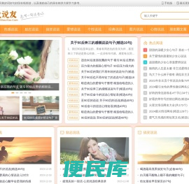 说说友