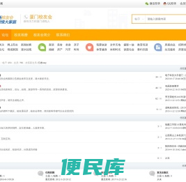 厦门成电人