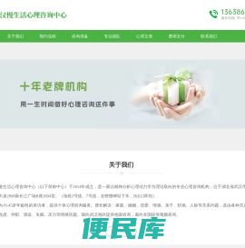 武汉心理咨询