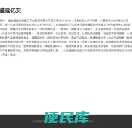 盛建亿安