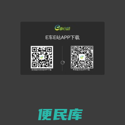 E车E站