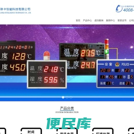 温湿度显示屏
