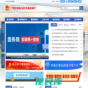 广西壮族自治区交通运输厅