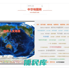 世界地图