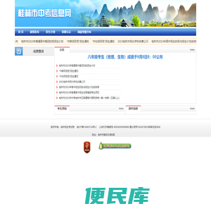 桂林市中考信息网