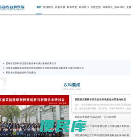 江苏省农业科学院