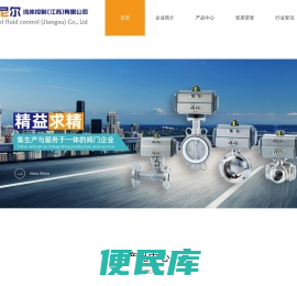 丹尼尔流体控制(江苏)有限公司