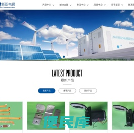 苏州新亚电通股份有限公司