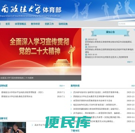 西南政法大学体育部